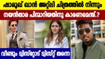 Nayanthara quits Atlee’s film with Shah Rukh Khan? | Filmibeat Malayalam