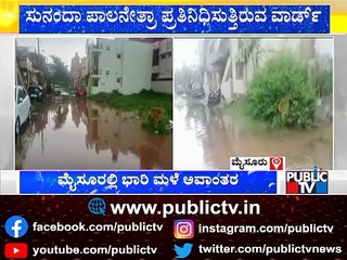Heavy Rain In Mysuru; Aishwarya Layout In Kuvempu Nagar Inundated