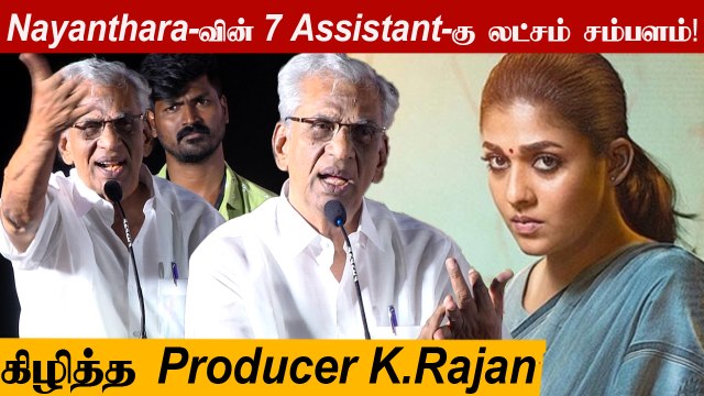 அக்ரமம் பண்ணுறாங்க Producer K.Rajan Angry Speech | Nayanthara, Mammooty