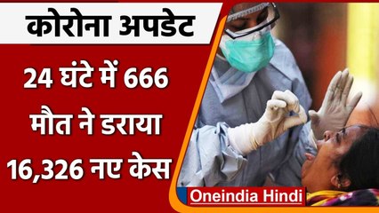 Coronavirus India Update: भारत में कोरोनावायरस के 16 हजार नए केस, COVID-19 | वनइंडिया हिंदी