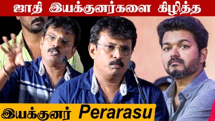 Thalapathy Vijay தான் எனக்கு வாழ்க்க கொடுத்தாரு Director Perarasu Emotional