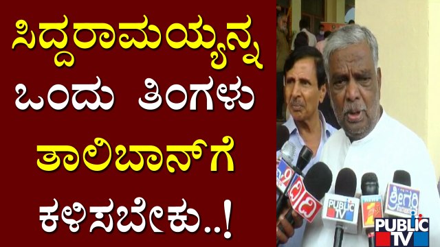 MP Srinivas Prasad Requests Central Government To Send Siddaramaiah To Afghanistan For A Month