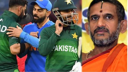 Udupi ಪೇಜಾವರ ಶ್ರೀಗಳು Ind vs Pak ಪಂದ್ಯದ ಬಗ್ಗೆ ಹೇಳಿದ್ದೇನು | Oneindia Kannada