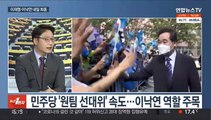 [뉴스1번지] 이재명·이낙연 내일 회동…윤석열 '개 사과' 여진