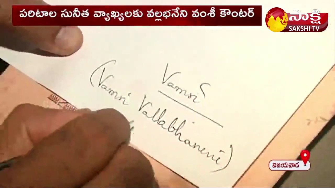 పరిటాల సునీతను నేను వదినగానే చూస్తాను: వల్లభనేని వంశీ