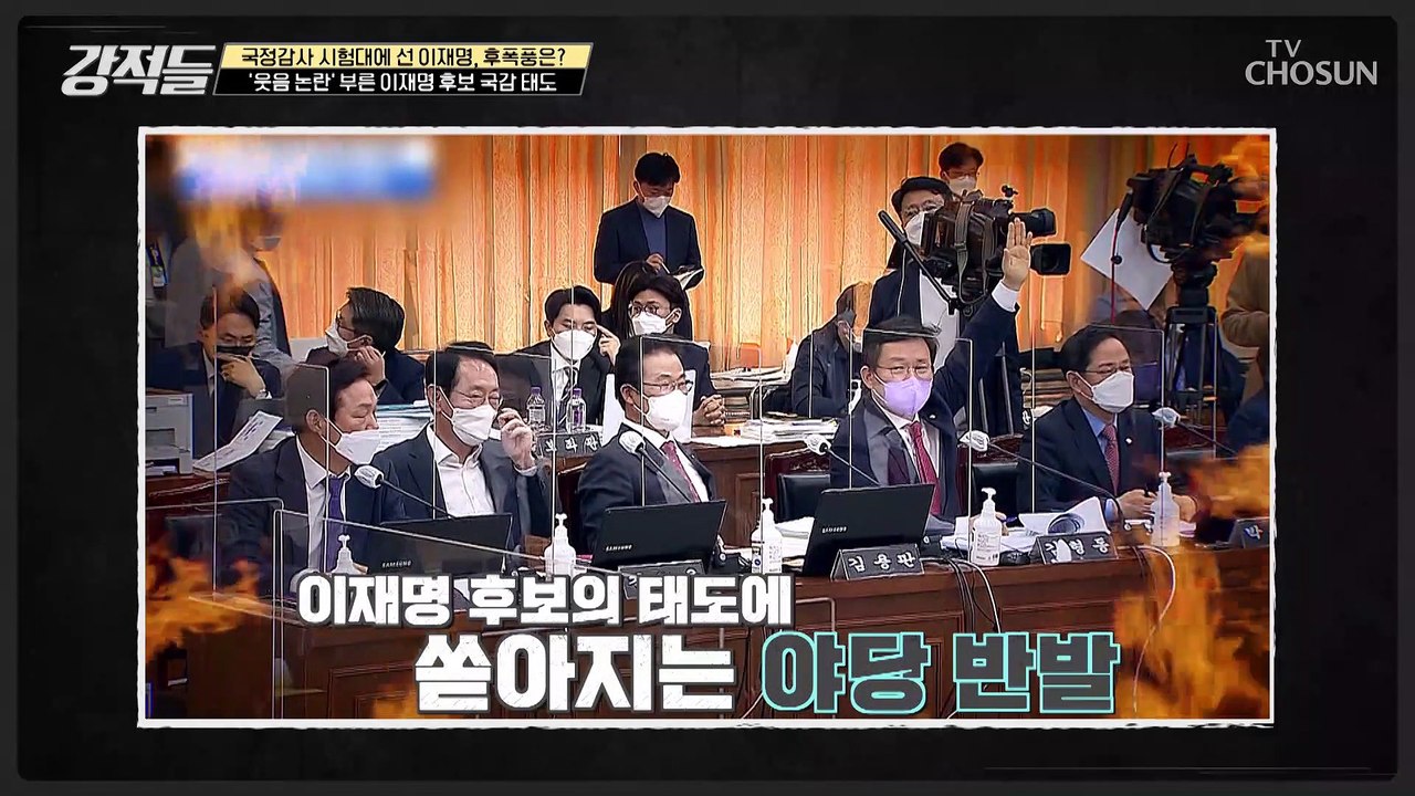 ‘웃음 논란’ 질의 중 계속되는 이재명 후보의 태도 TV CHOSUN 211023 방송