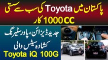 Pakistan Me Toyota Ki 1000cc Sab Se Sasti or Latest Feature Wali Toyota iQ Car - Toyota iQ Features