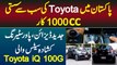 Pakistan Me Toyota Ki 1000cc Sab Se Sasti or Latest Feature Wali Toyota iQ Car - Toyota iQ Features
