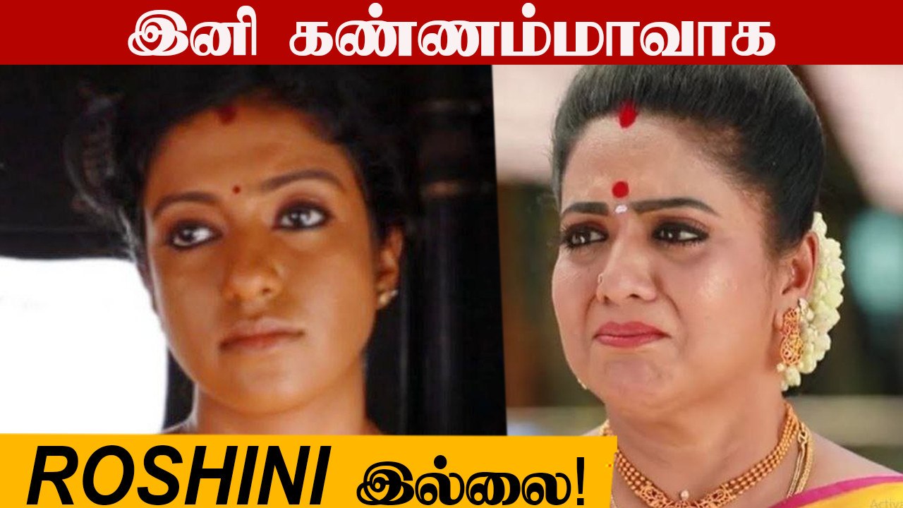 Bharathi Kannamma சீரியலில் இருந்து விலகிய Roshini? அதிர்ச்சி திருப்பம்
