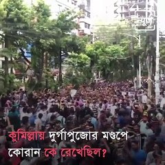 From The CCTV Footage Police Had Identified The Accused Who Kept Quaran In Durga Puja Pandal