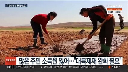 유엔 북한 인권보고관 "제재 완화 필요"…미국 '난색'