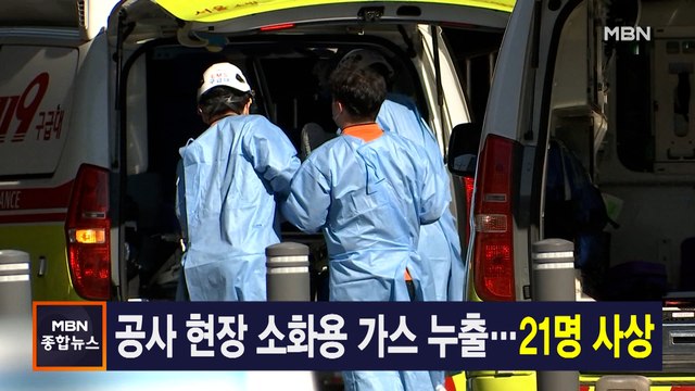 10월 23일 MBN 종합뉴스 주요뉴스