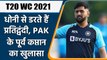 T20 WC 2021: MS Dhoni पर Pakistan के Former Captain Yunis khan का बड़ा बयान | वनइंडिया हिंदी