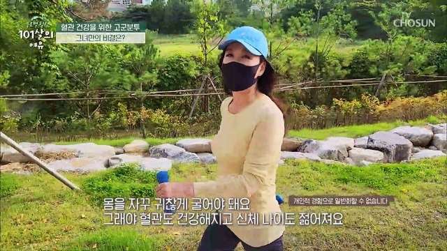 철저한 자기관리로 혈관 건강을 되찾은 그녀의 비법은?! TV CHOSUN 20211023 방송