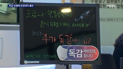 '10도 이상' 커진 일교차에 독감·코로나 '트윈데믹' 우려