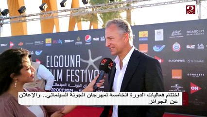 اختتام فعاليات الدورة الخامسة لمهرجان الجونة السينمائي والإعلان عن الجوائز