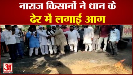 Farmers Burnt Paddy In Lakhimpur Kheri Mandi | धान का सही तौल न मिलने पर नाराज किसानों ने उठाया कदम