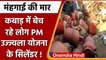 मंहगाई की ऐसी मार, PM Ujjwala Yojana के LPG Cylinder कबाड़ में बेचे जा रहे! | वनइंडिया हिंदी