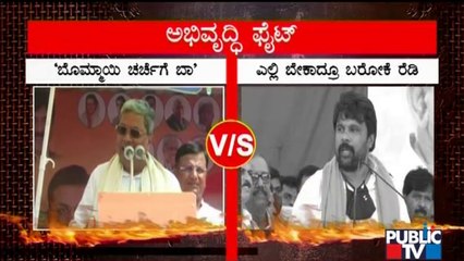 MLA Raju Gowda Accepts Siddaramaiah's Challenge Of Open Discussion On Development Works