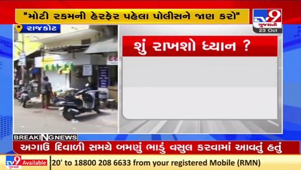Rajkot police devises an action plan to curb theft during Diwali _ TV9News