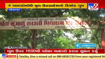 Kid goes missing from government children home in Mehsana, police complaint filed _ TV9News