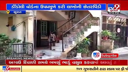 Complaint filed against Dindoli ward BJP vice president for conning people, Surat _ TV9News