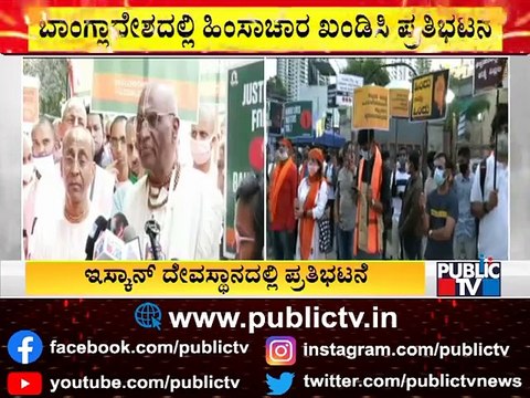 700 ISKCON Temples Across World Hold Protests Over Temple Vandalisation In Bangladesh