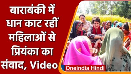 UP Election 2022: खेत में महिलाओं के साथ Priyanka Gandhi, हाथ से खिलाया रोटी-साग | वनइंडिया हिंदी