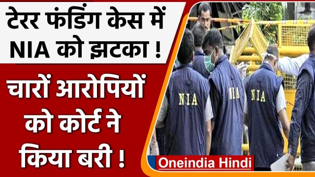 Terror Funding Case: Palwal में Mosque मामले में NIA को Patiala Court ने दिया झटका | वनइंडिया हिंदी