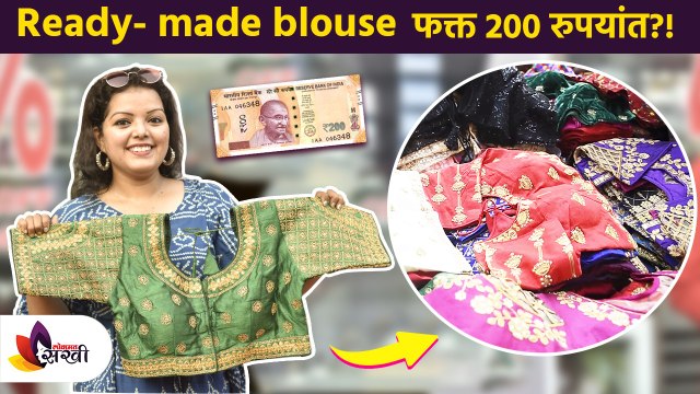 Readymade Blouse फक्त २०० रुपयांत | Street Shopping in Dadar | Dadar Street Shopping Market