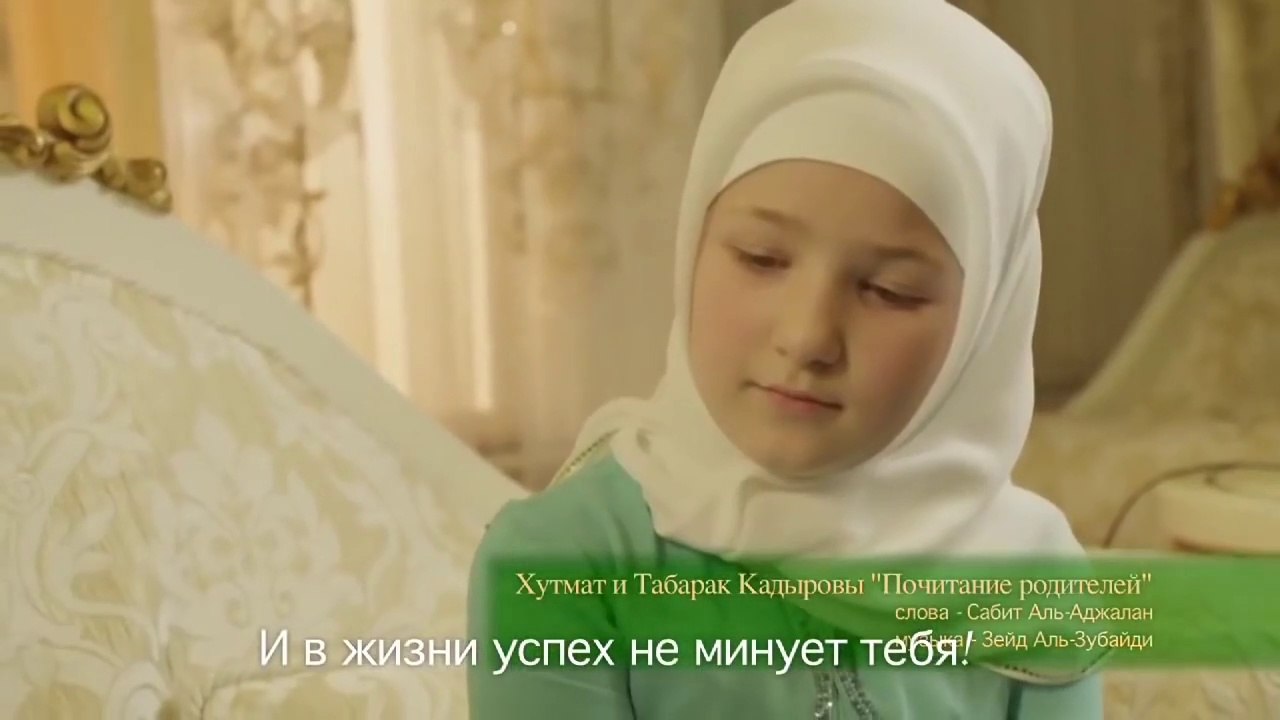 Khutmat Kadyrova Feat. Rh'utmat Kadyrova - Honoring parents