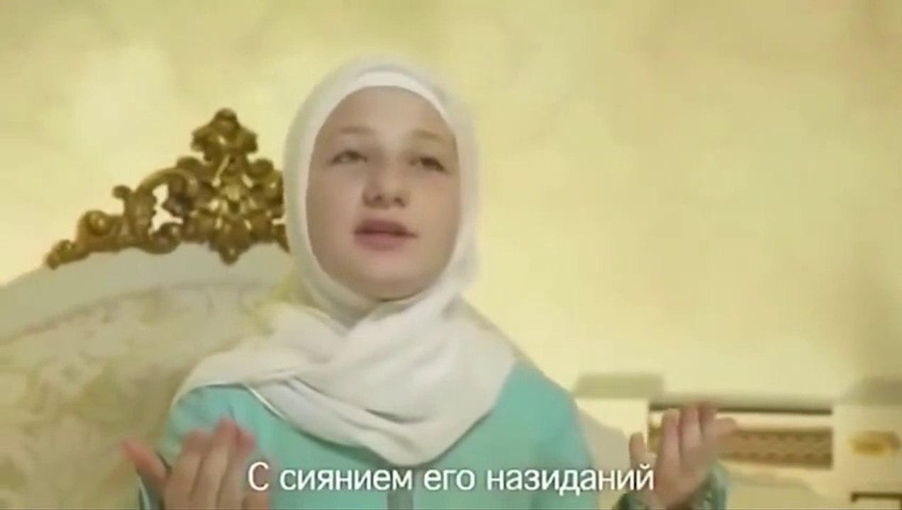 Rh'utmat Kadyrova - Al-Quran/اجمل نشيد شياشني عن القران