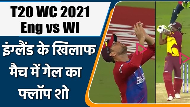 T20 WC 2021 England vs West Indies: Chris Gayle departs, Tymal Mills strikes | वनइंडिया हिंदी