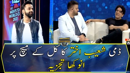 Dummy Shoaib Akhtar's unique analysis on tomorrow's match