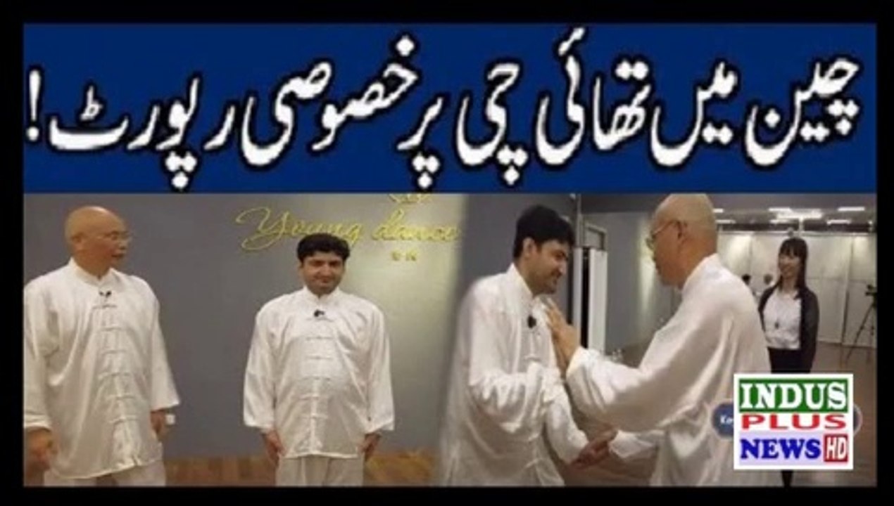Special Report On Tai Chi In China | INdus PLus News TV