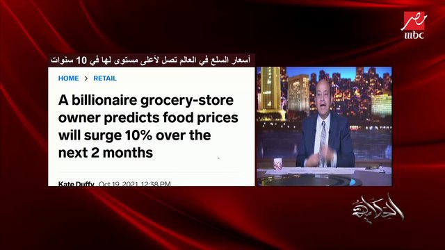 عمرو أديب: إمبارح مسكوا واحد بتاع تموين معاه 81 بطاقة بيصرفهم بدعمهم.. ده حرامي صغنن