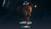 على وجبل شربوا من نفس الكاس | الهيبة _ جبل | شاهدVIP