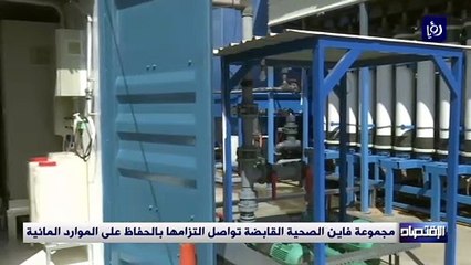 مجموعة فاين الصحية القابضة تواصل التزامها بالحفاظ على الموارد المائية