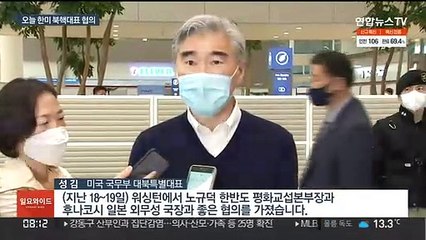 성김 방한 "생산적 논의 기대"…오늘 한미 북핵대표 협의