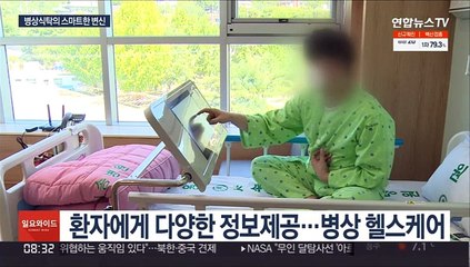 맞춤형 '스마트 병상 헬스케어' 시스템 개발