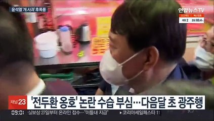 윤석열 '개 사과' 후폭풍…홍준표 "대선까지 못버텨"
