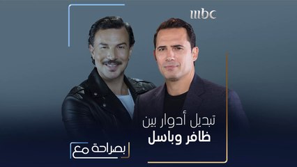 تبديل أدوار بين ظافر العابدين وباسل خياط
