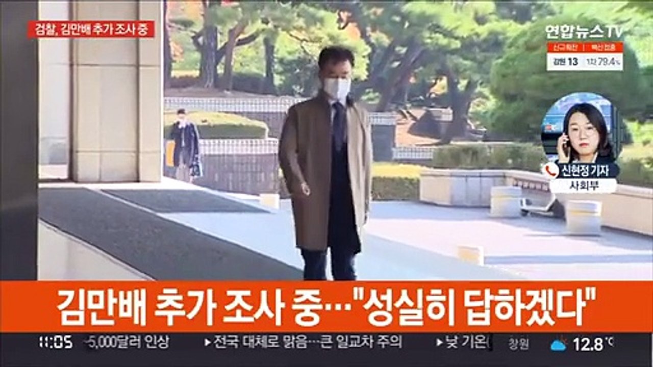 검찰, 김만배 추가 소환…조만간 구속영장 재청구