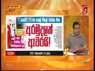 Derana Aruna 24-10-2021