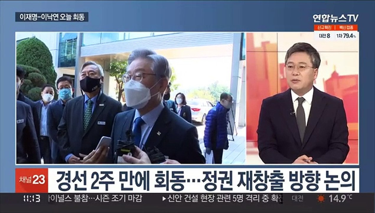 [뉴스초점] 이재명-이낙연 오늘 회동…윤석열 '반려견 사과' 파장
