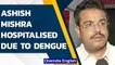 Lakhimpur Kheri violence prime accused Ashish Mishra hospitalised due to dengue | Oneindia News