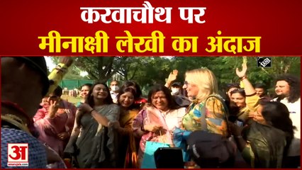 केन्द्रीय मंत्री मीनाक्षी लेखी का करवाचौथ का जश्न। Minister Meenakshi Lekhi On Karwavhuath।