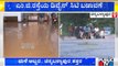 Chikkaballapur-Gauribidanur Road Submerged Due To Heavy Rain | Public TV