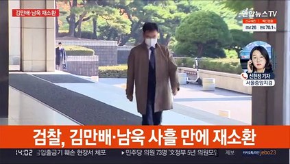 검찰, 김만배·남욱 재소환…혐의 입증 주력