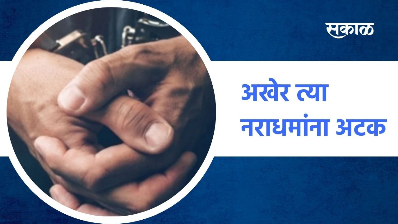 Aurangabad ;  अखेर त्या नराधमांना अटक, पोलिसांची सिनेस्टाईल कारवाई ;  पाहा व्हिडीओ